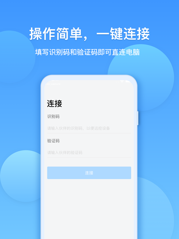 Screenshot #4 pour EV远程协助
