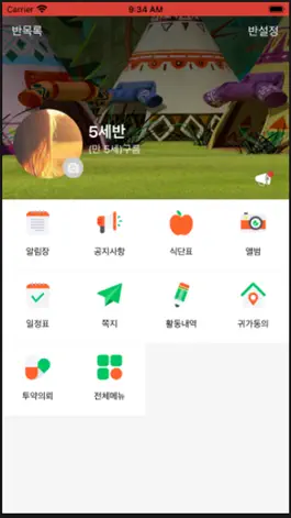 Game screenshot 키드키즈 알림장 apk