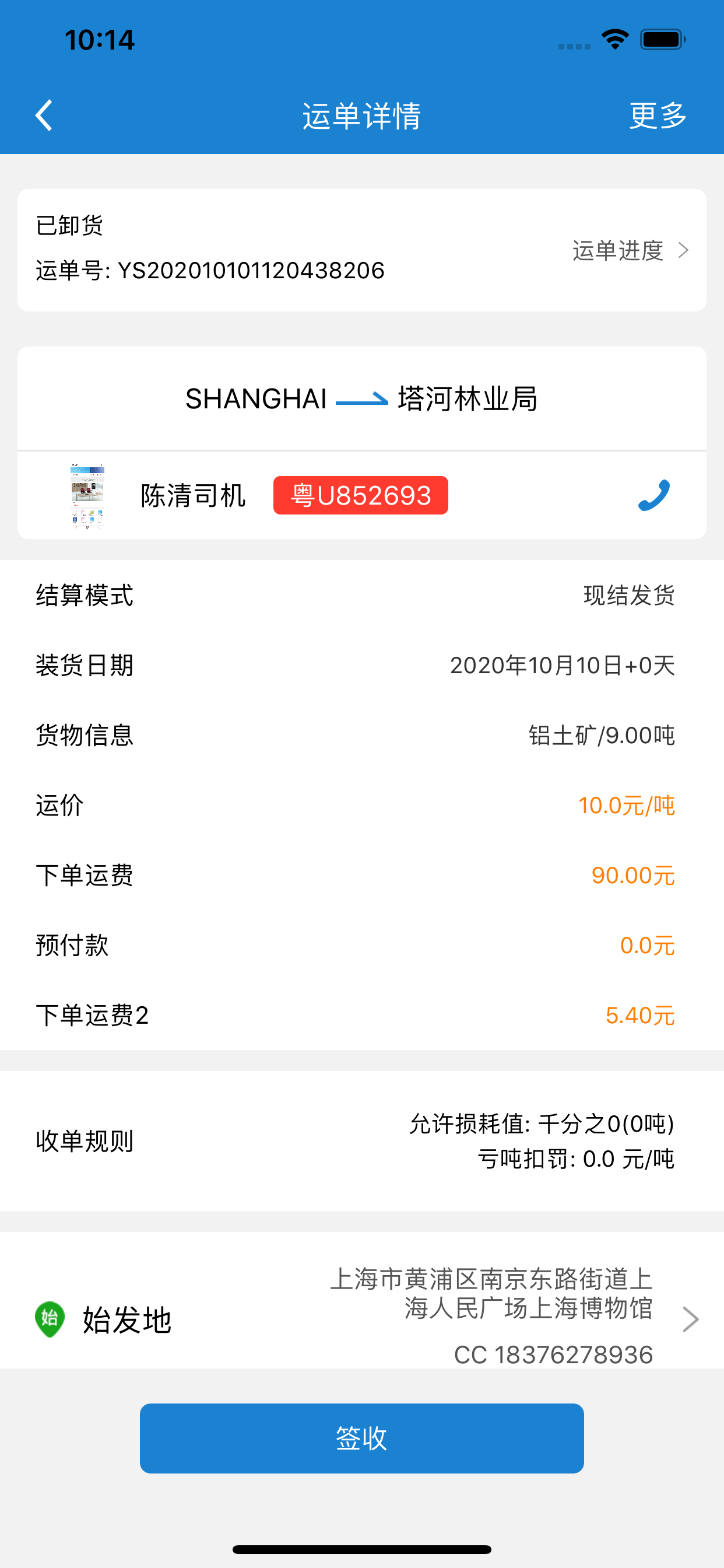 货运江湖汽运货主版