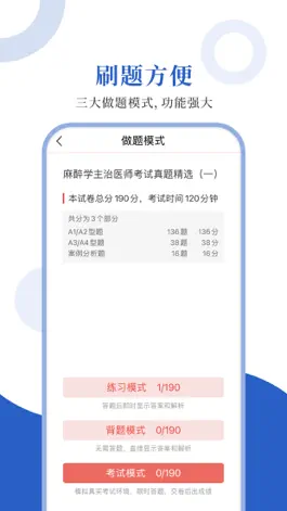 Game screenshot 麻醉学圣题库 apk