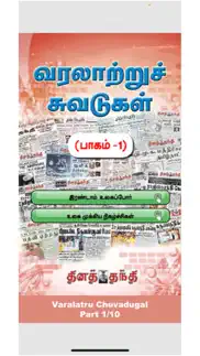 How to cancel & delete thanthi publications 1