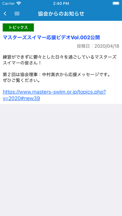 スイトレ - 日本マスターズ水泳協会公式アプリ Screenshot