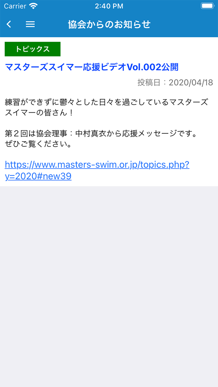 スイトレ - 日本マスターズ水泳協会公式アプリ