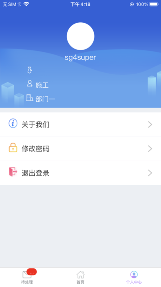 #5. 地磅综合管理云平台 (iOS) 由: 彩霞 朱