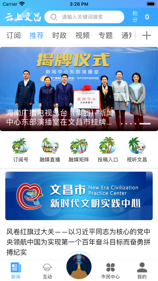 #1. 云上文昌 (iOS) 由: Wenchang Convergence Media Center