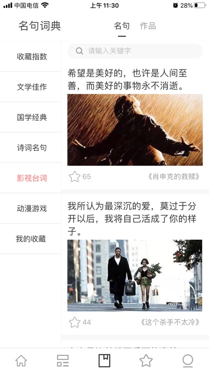 阅读者 - 朗读世间最好的文章 screenshot-6