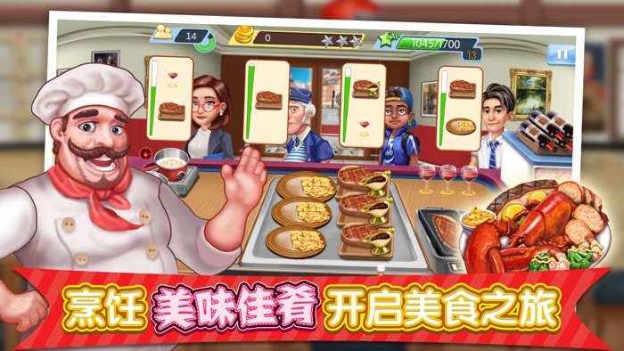 梦幻星餐厅 - 模拟做饭小游戏