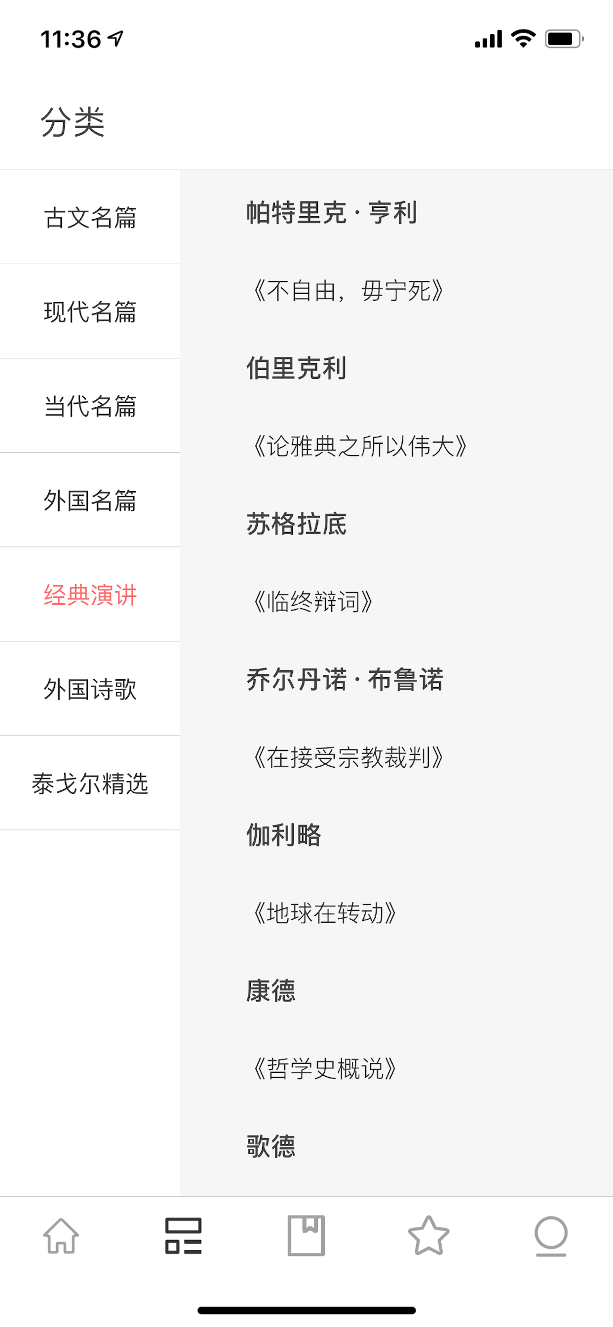 阅读者 - 朗读世间最好的文章
