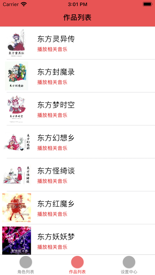 #2. 东方大百科 for 东方Project (iOS) 由: 明明 孙