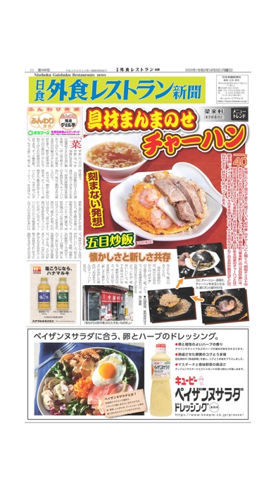 日食外食レストラン新聞のおすすめ画像1