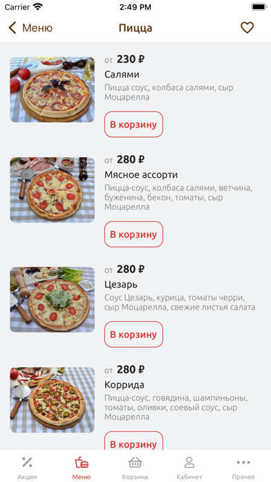 Доставка Мигом: пицца и суши Screenshot