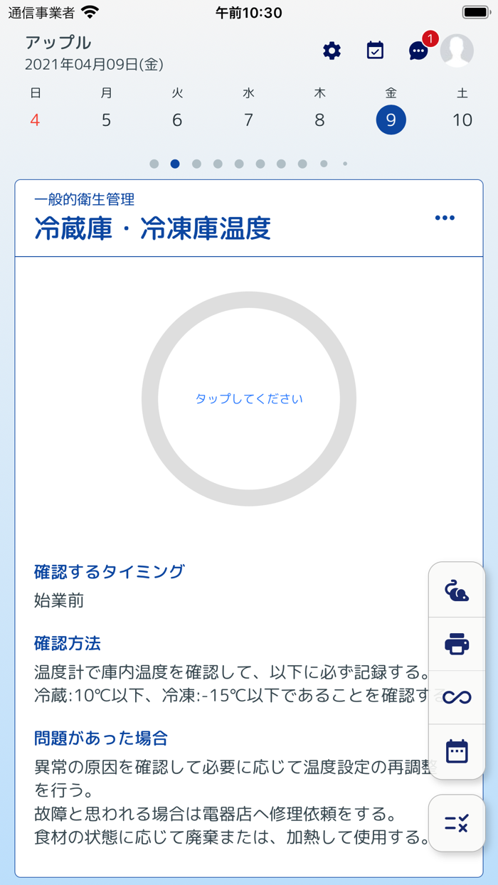 飲食店HACCP クラウド チームワーク