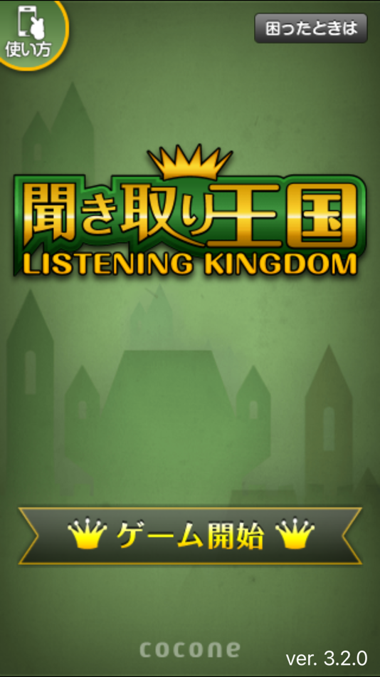 #1. 英語聞き取り王国 (iOS) Podle: cocone ONE corporation