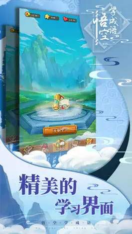 Game screenshot 悟空学成语 apk