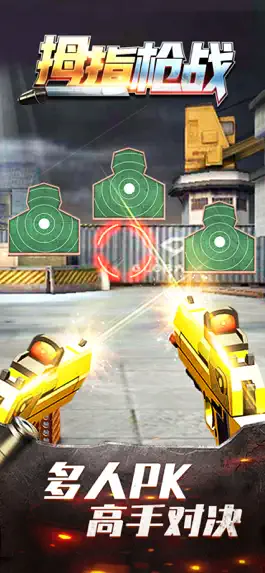 Game screenshot 拇指枪战 hack