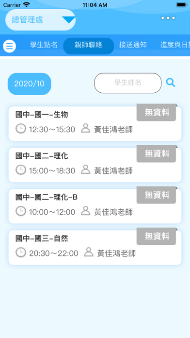 智元補習班 Screenshot