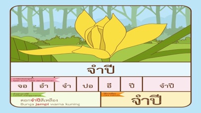 AR มูซาไปบ้านคุณย่า Screenshot
