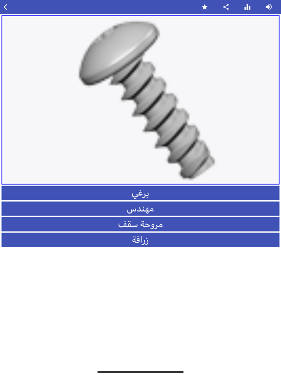 Screenshot #6 pour Learn Arabic - Hosy