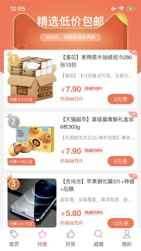 #2. 海波有惠 (iOS) 由: 江涛 宋