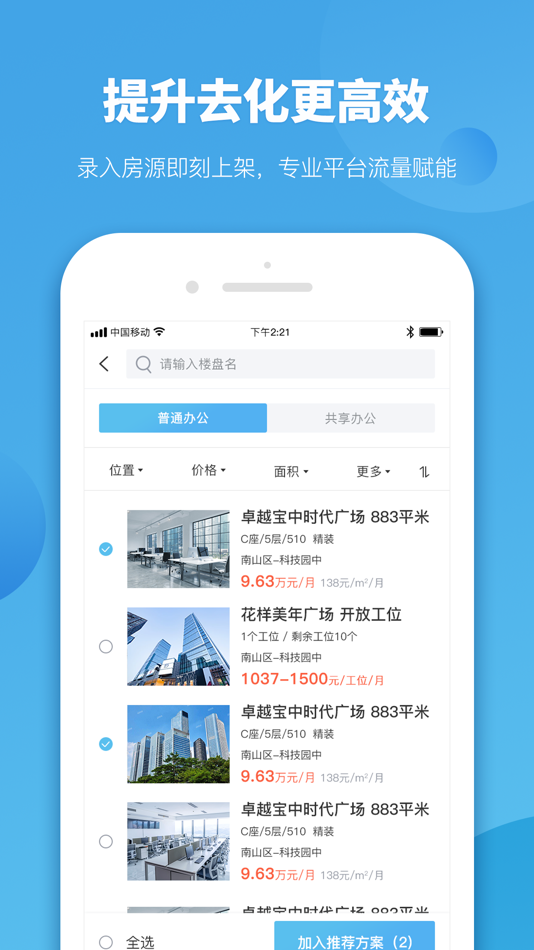 #4. 商办云管家 (iOS) 由: 深圳商办网科技有限公司