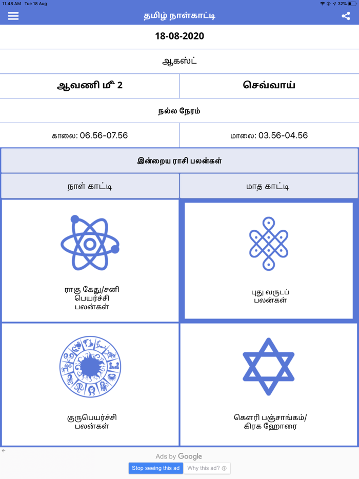 Tamil Calendar 2021.