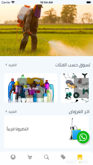 ارض الزراعة Screenshot