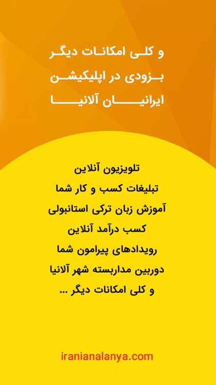 ایرانیان آلانیا screenshot-7