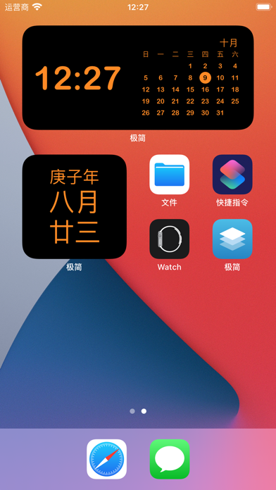 超级小组件 - 极简时钟桌面小组件
