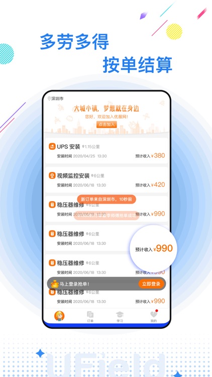 优工坊 screenshot-3