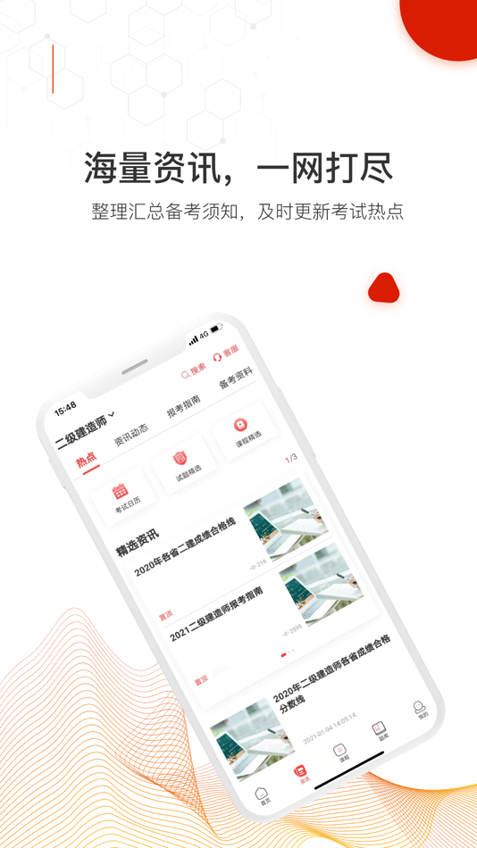 #2. 智多星网校 (iOS) Podle: 湖南大商帮科技股份有限公司(原智多星更名)
