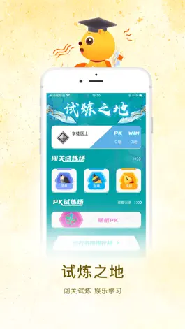 Game screenshot 执业医师题库通 hack