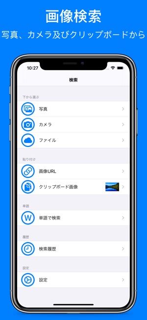 画像検索 リバースイメージサーチ をapp Storeで