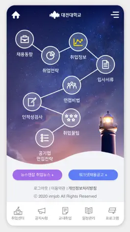 Game screenshot 대전대학교 취업가이드북 apk