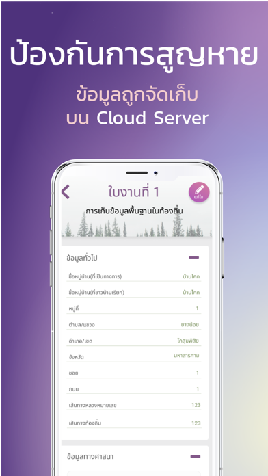ฐานทรัพยากร อพ.สธ. Screenshot
