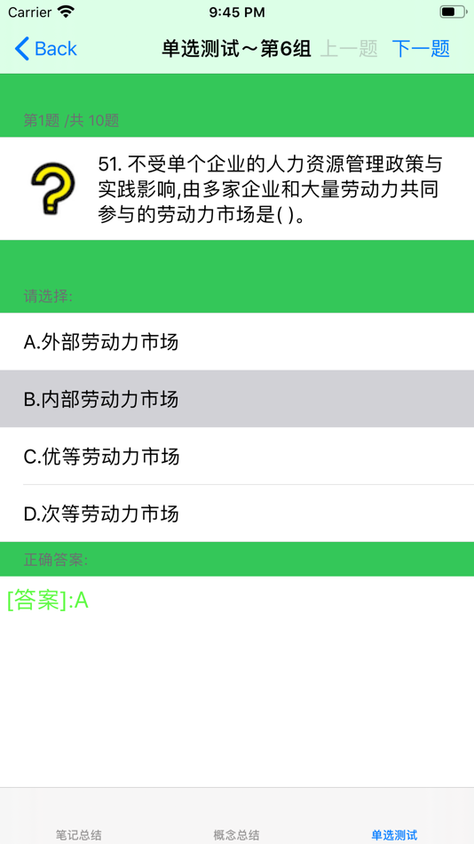#1. 最新基金从业资格考试大全 (iOS) 由: 强 马