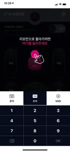 (구버전)U+tv 리모컨앱 screenshot #3 for iPhone