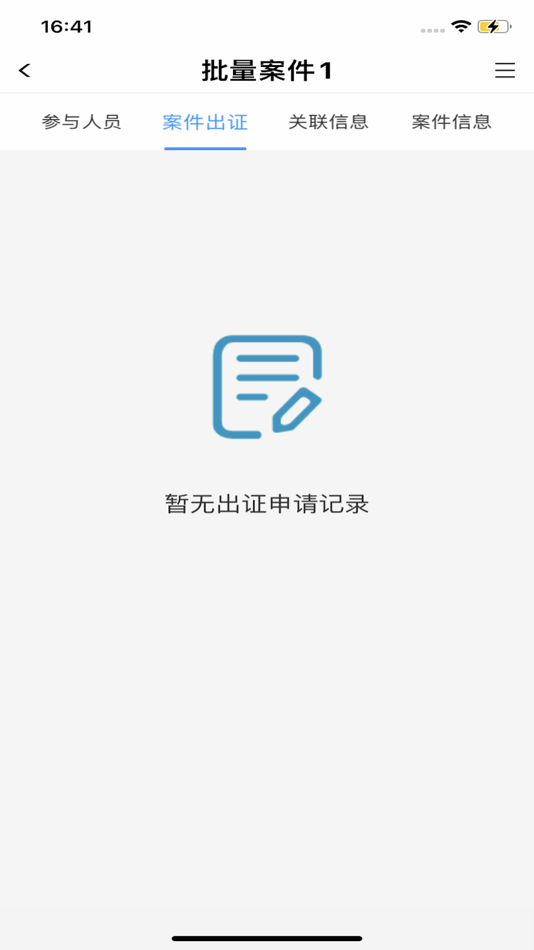 #3. 公证员版 (iOS) By: Faxingongzhengyun (Xiamen) Science and Technology Ltd