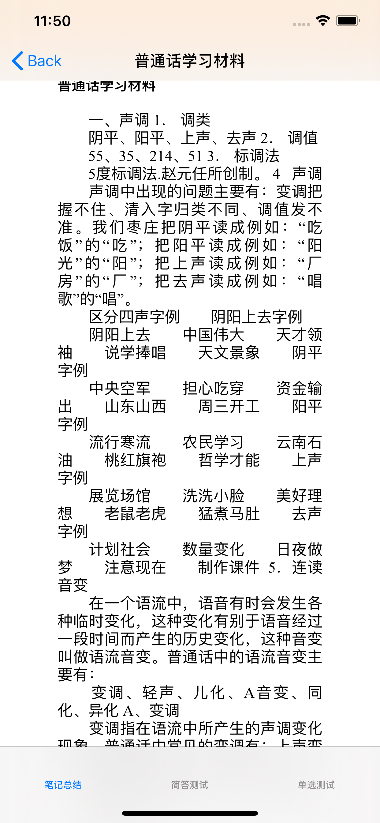 普通话考试总结大全