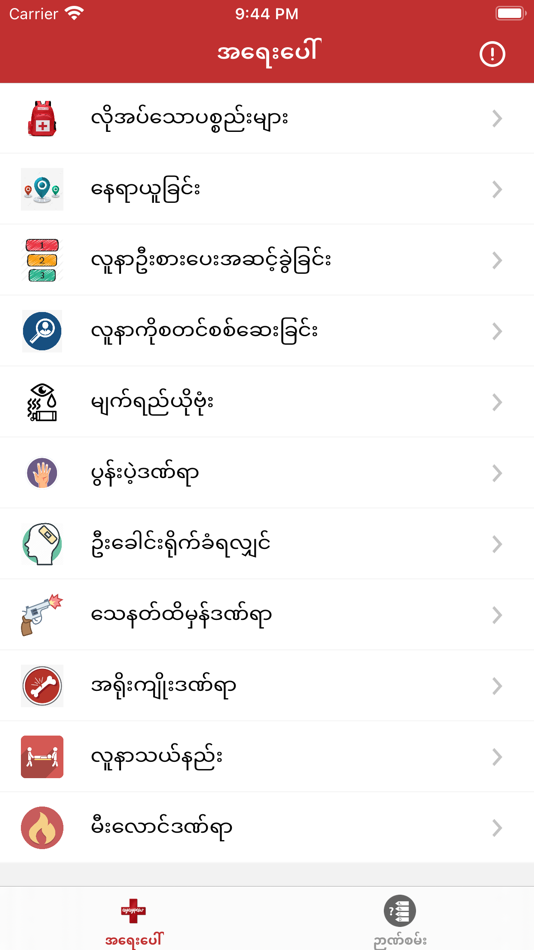 #1. A Yay Paw (iOS) 由: Thein Htike Aung