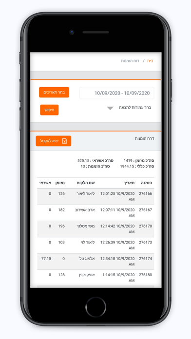 בייט מנהלים Screenshot