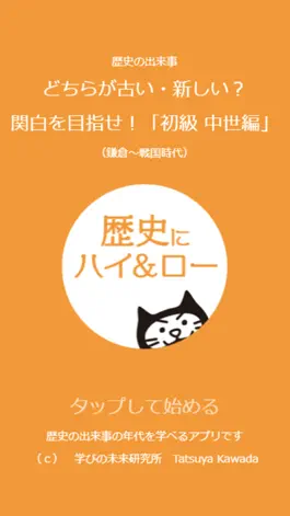 Game screenshot 歴史にハイ＆ロー mod apk