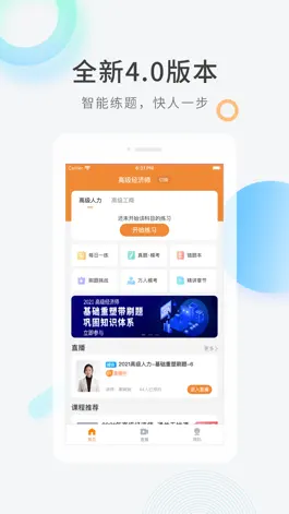Game screenshot 高级经济师快题库 mod apk