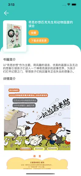 Game screenshot 书行天下 apk