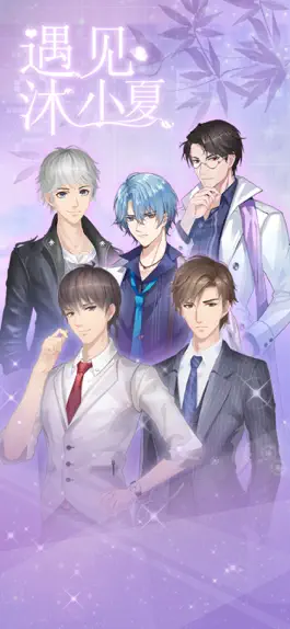 Game screenshot 遇见沐小夏 mod apk