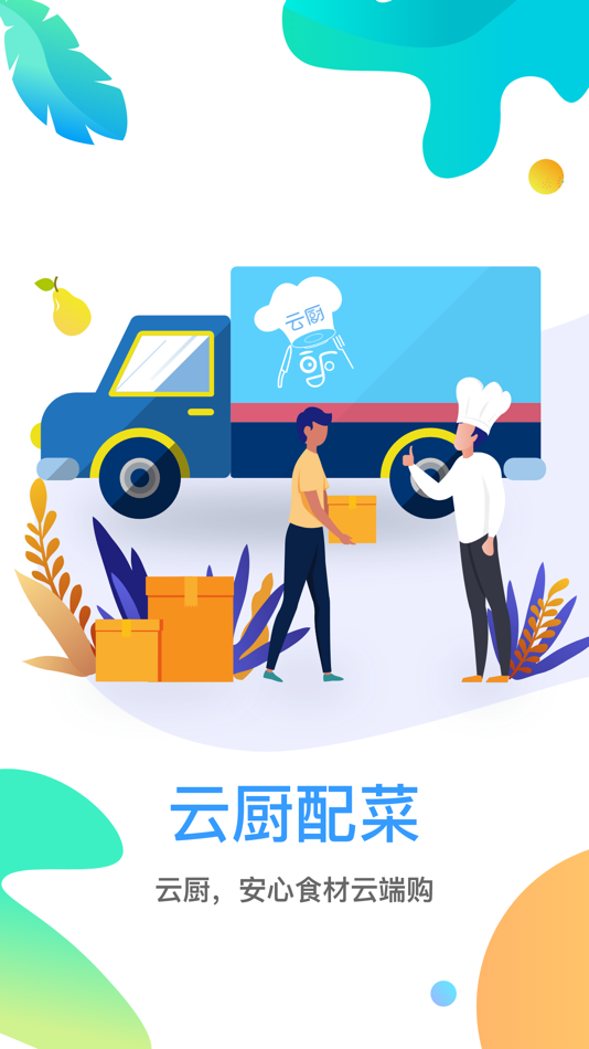 #1. 云厨配菜 (iOS) 由: 震 孟