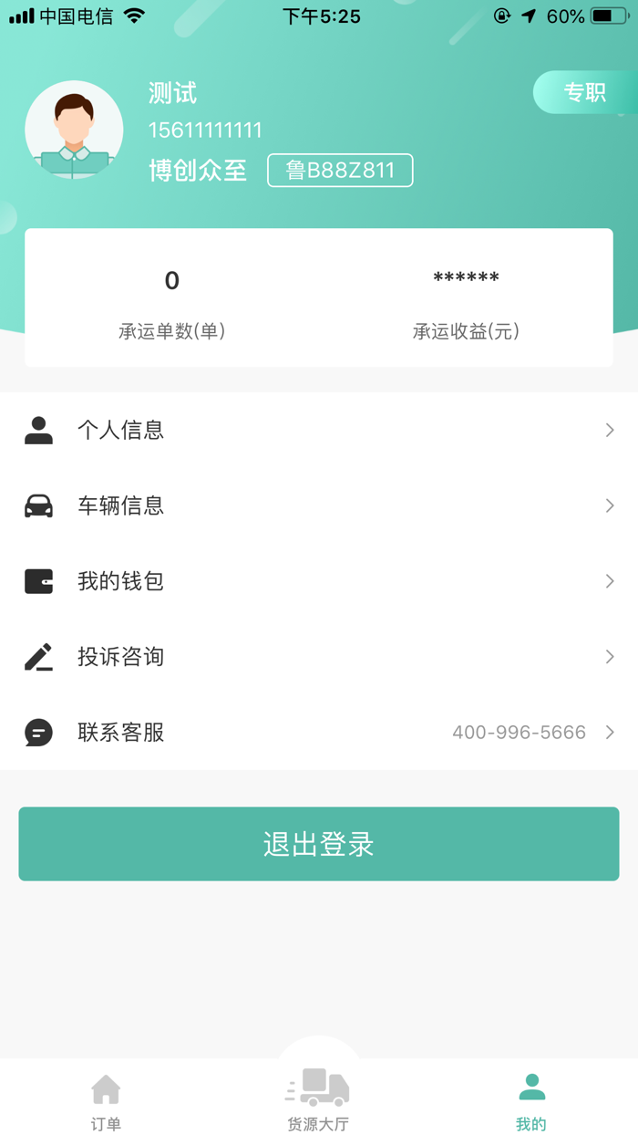 众至货运-司机端