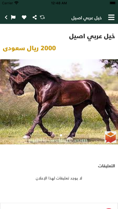 سوق المواشي Screenshot