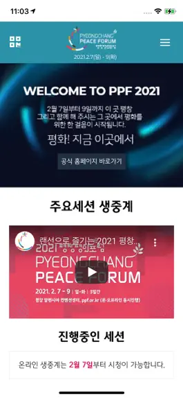 Game screenshot 2021 평창평화포럼 apk