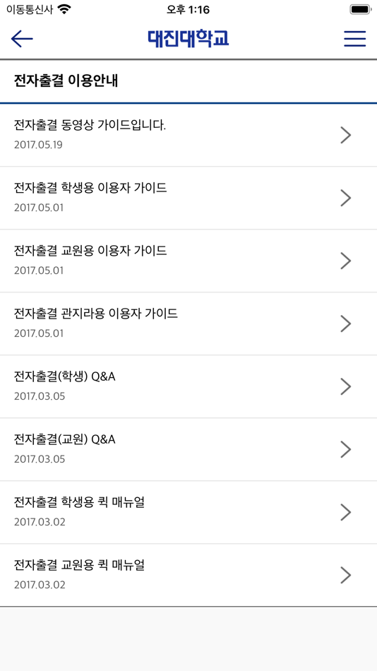 #5. 대진대학교 전자출결 (iOS) 由: Daejin University