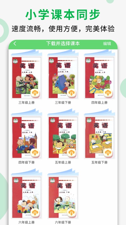 小学英语(3-6年级全套) - 外研版新标准课本点读